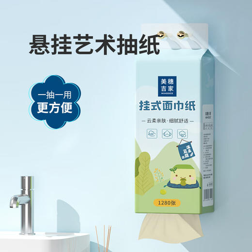 美穗吉家  挂式面巾纸  原生竹浆4层320抽*2提 商品图4