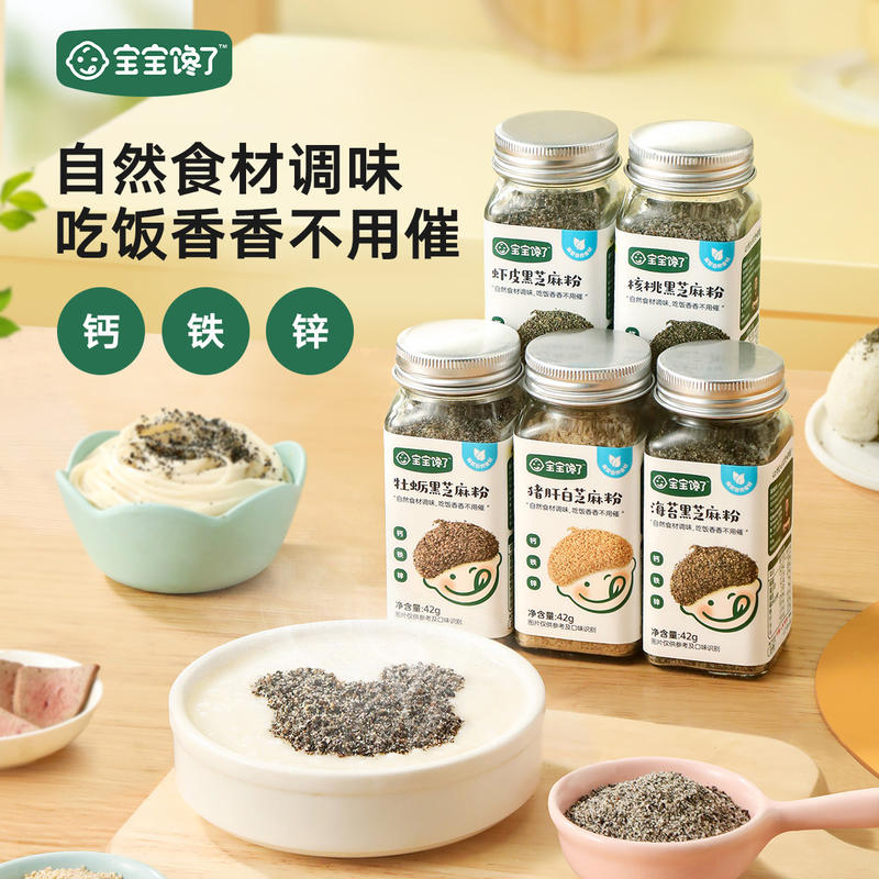 【39.9任选3件| 单件不发】宝宝馋了 有机黑芝麻核桃粉/ 虾皮粉/ 海苔粉/ 牡蛎粉