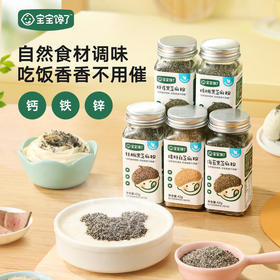 【39.9任选3件| 单件不发】宝宝馋了 有机黑芝麻核桃粉/ 虾皮粉/ 海苔粉/ 牡蛎粉