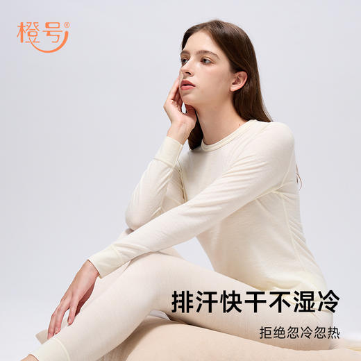 【套装特惠价 S-3XL】橙号70%美丽诺羊毛成人男女士秋衣+秋裤套装 克重180g/㎡ 商品图2