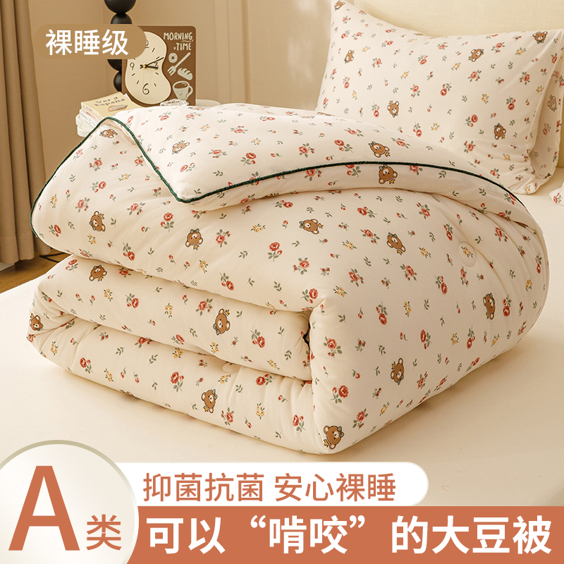 【热卖推荐】自然醒A类婴儿级牛奶针织棉大豆被芯春秋冬被四季通用空调被加厚单人儿童学生宿舍棉被褥YBY