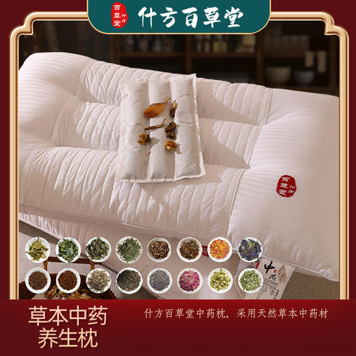 【什方百草堂】草本保健药枕  柔软舒适 1只装/2只装 商品图9