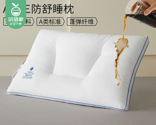 【预售-4月13日配送】佳丽斯A类三防舒睡枕（中枕）/1个（48*73cm） 商品图1