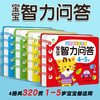爱德少儿 宝宝智力问答书 1-2-3-4-5岁全4册亲子益智力游戏互动书 商品缩略图1