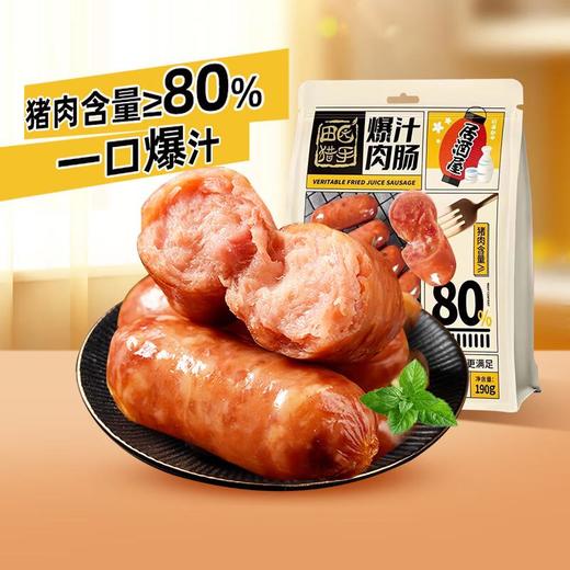 田园猎手爆汁肉肠190g（香辣/原味） 商品图0