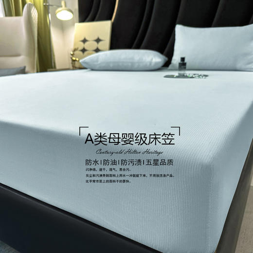 【希尔顿花园同款床笠】速干防油污 吸湿透气 A类母婴级 防滑不移位 商品图1