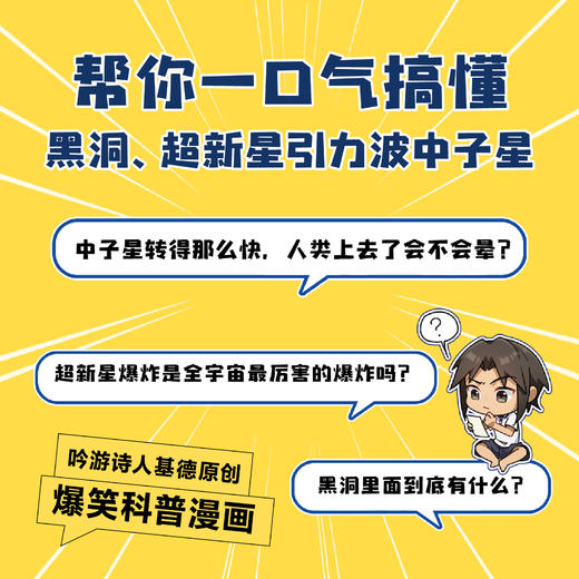   【10月热销】宇宙知识竟然这么好玩！/吟游诗人基德绘著（签名版）  商品图3