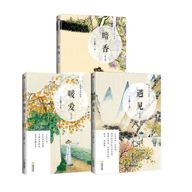 遇见+暖爱+暗香