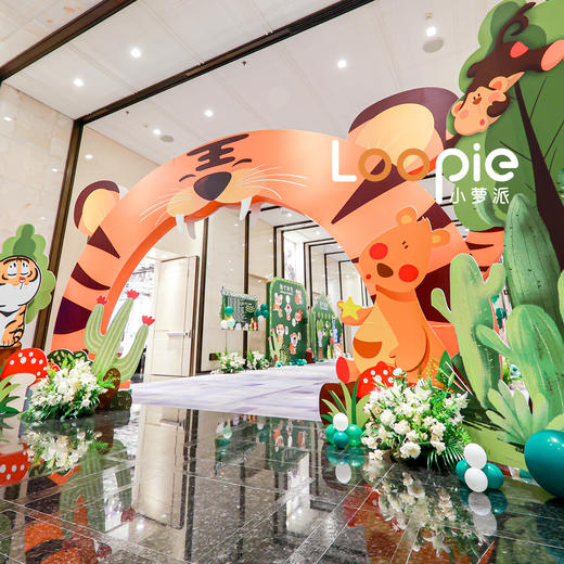 小老虎主题游园会-周岁宴 商品图0