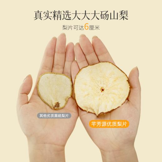 【芊芳源小吊梨汤】竹竹大大大梨片  免煮    雪梨汤  大梨片清甜甘润泡水 商品图1