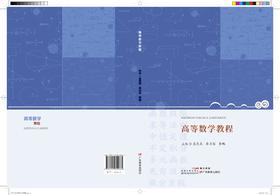 高等数学教程