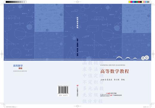高等数学教程 商品图0