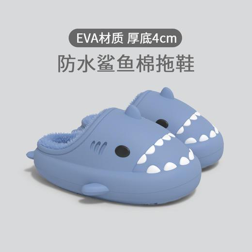 【超萌！eva软底加绒棉拖鞋】立体卡通亲子全家款，防水鲨鱼棉拖鞋，行走的被窝，加厚柔软鞋底，情侣保暖毛毛棉拖鞋L 商品图0