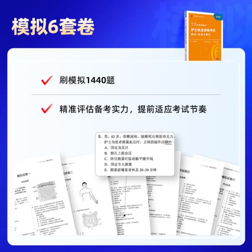 2025 丁震护考 模拟6套卷全解析 护士执业资格考试 商品图1