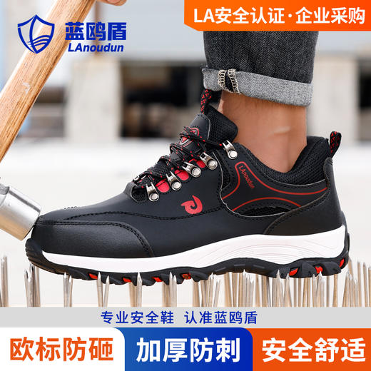 蓝鸥盾劳保鞋男防砸防刺安全鞋钢头钢板橡胶底 商品图0