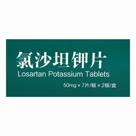 倍怡,氯沙坦钾片  【50mg*7片*2板】浙江华海 商品图5