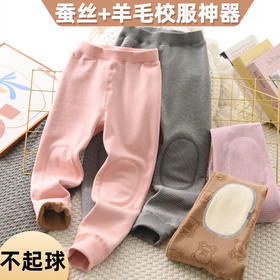 【儿童德绒保暖裤】校服神器 秋冬双层护膝蚕丝羊毛加厚打底裤 中大童秋裤