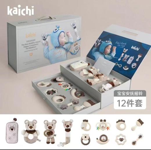 凯驰安抚玩具新生儿手摇铃礼盒宝0-1岁3满月婴儿见面送礼高端实用 商品图1
