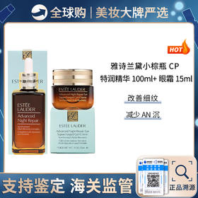 保税仓直邮 6天左右发货 Estee Lauder/雅诗兰黛第七代小棕瓶特润修护肌活精华露100ML+小棕瓶眼霜15ml 特润抗蓝光 新效期