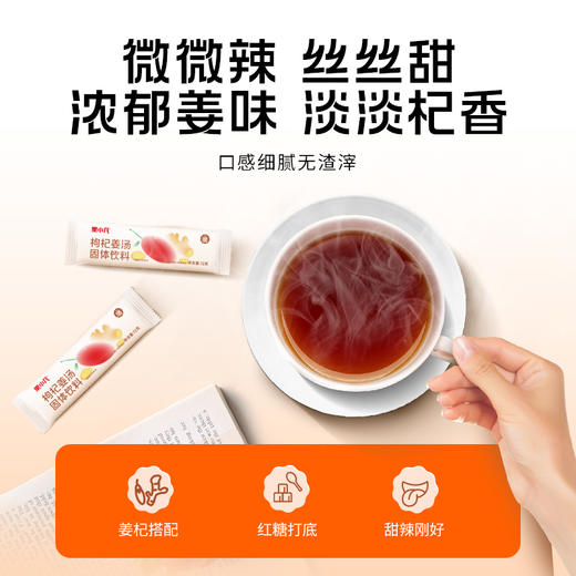 120g枸杞姜汤固体饮料 商品图2