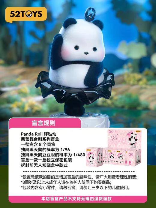 52toys胖哒幼芭蕾舞台剧系 商品图4