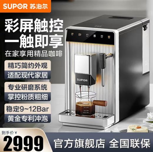 【小家电】苏泊尔咖啡机SW-CFA101 商品图0