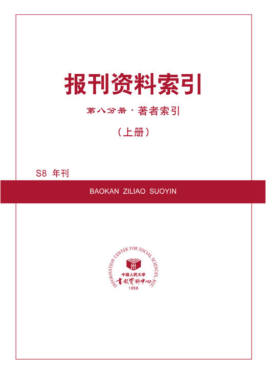 第八分册（著者索引） 商品图0