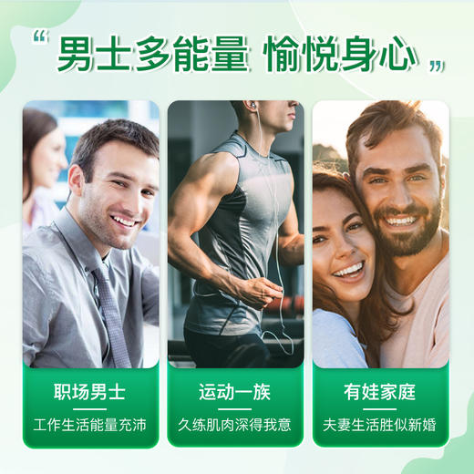 jamieson健美生男士能量片60片睾丸素补睾丸激发男士能量 商品图5