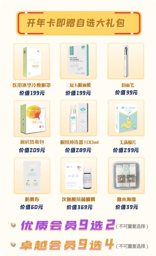 付费会员开年卡专拍 商品图1