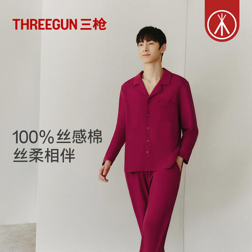 Threegun三枪 【丝感棉】翻领开襟长袖长裤男士家居套家居服-82219D011 商品图0