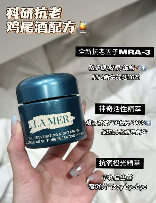[小滋心选]【活动价￥99】海蓝之谜奇迹晚霜面霜小样7ml 商品图1