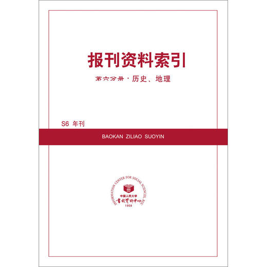 第六分册（历史、地理） 商品图0