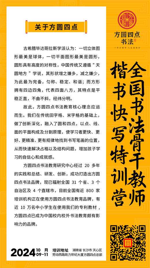 2024全国书法骨干教师楷书快写特训营（2024.10.9-10.11长沙站） 商品图7