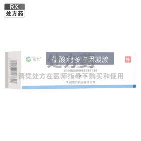 紫竹,盐酸利多卡因凝胶  【2%,20ml/支*1支/盒】华润紫竹