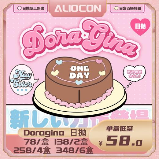 【限时活动 | 日抛】Doragina活动 幼稚鬼|小豆几|邮寄日落|茶包仔|星星站台 商品图0