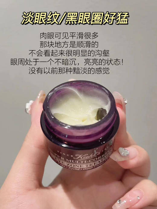 【柔嫩饱满】Kiehl's科颜氏紫玻A面霜 /眼霜多重紧致修颜面霜精华霜 多效修护紧致保湿 商品图5