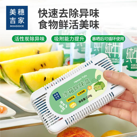 美穗吉家 冰箱除味盒120g 商品图0