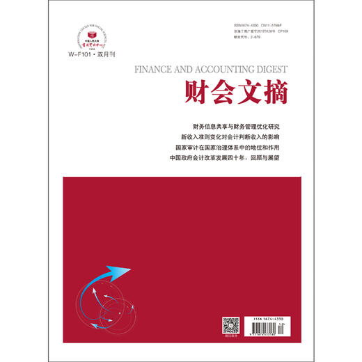 财会文摘 商品图0