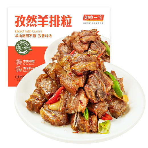 如意三宝 孜然羊排粒 5盒装 185g*5 商品图0