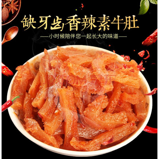 缺牙齿 香辣素牛肚 16g/袋 商品图6