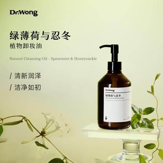 「绿薄荷与忍冬」植物卸妆油 商品图0