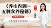 二妹姐对话欧阳英：掌握“自然饮食疗法”，外卖也能吃出健康！ 商品缩略图0