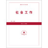 社会工作 商品缩略图0