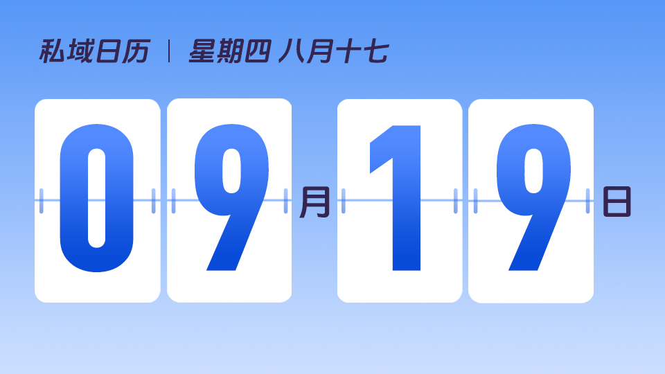 9月19日  | 直播如何选品