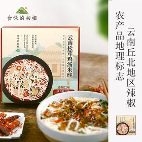 【食味的初相】云南松茸鸡汤米粉米线  速食方便汤鲜味美