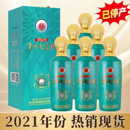 贵州迎宾酒 高尔夫 酱香型 53度 500ml*6瓶【原箱】 商品图0