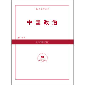 中国政治