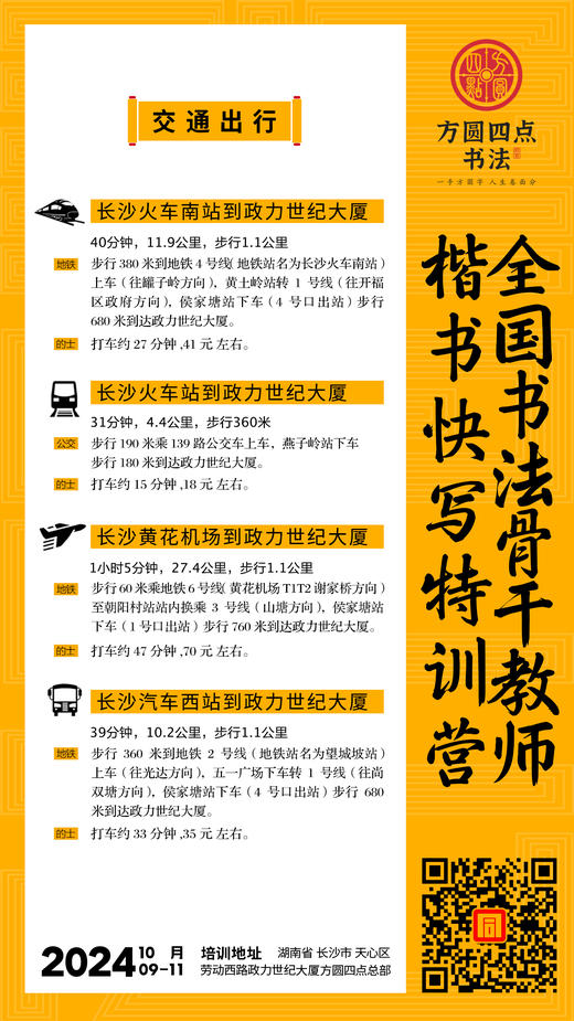 2024全国书法骨干教师楷书快写特训营（2024.10.9-10.11长沙站） 商品图5