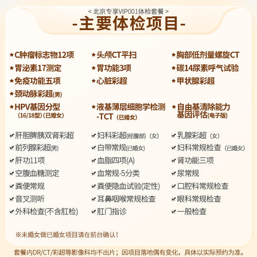 北京VIP专享001（双CT+胃部精筛） 商品图1