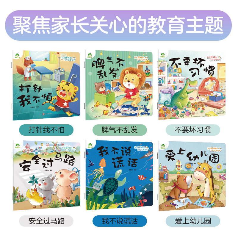 爱德少儿  我是棒的第二辑 6册套装儿童情绪管理与性格养成绘本睡前故事书系列早教绘本3-6岁幼儿园好习惯